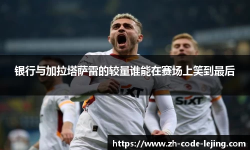 乐竞体育APP
