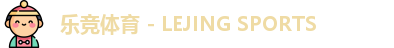 乐竞体育 - LEJING SPORTS